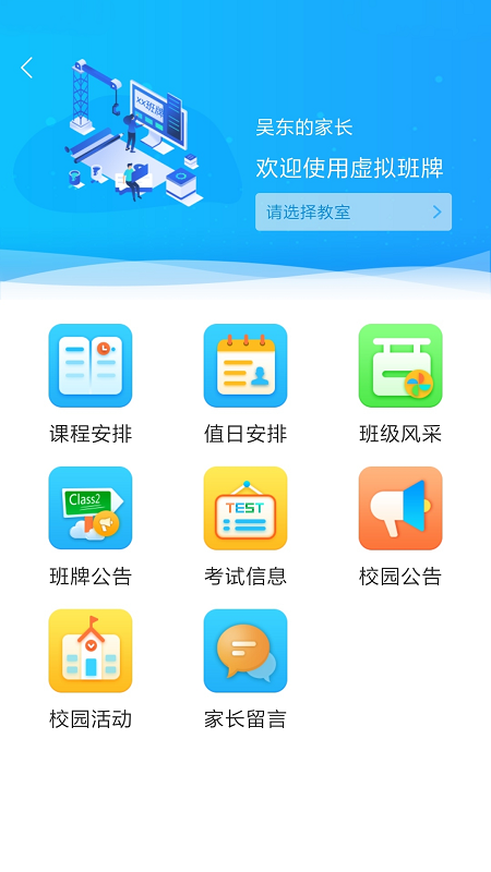 藍(lán)鴿智慧校園通app最新版