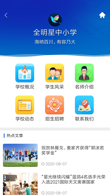 藍(lán)鴿智慧校園通app最新版