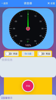 GZ調(diào)音助理app最新版
