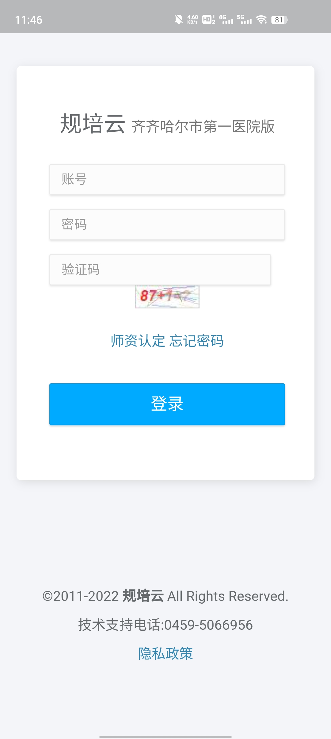 規(guī)培云齊齊哈爾第一醫(yī)院版APP