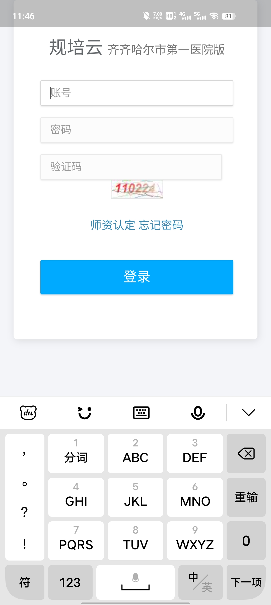 規(guī)培云齊齊哈爾第一醫(yī)院版APP