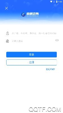 西藏政務(wù)服務(wù)平臺(tái)官方版
