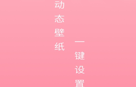 乃由壁紙app最新版