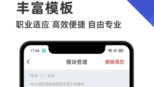 簡歷管家app手機版