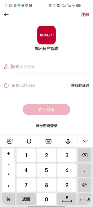 鄭州日產智聯app官方版
