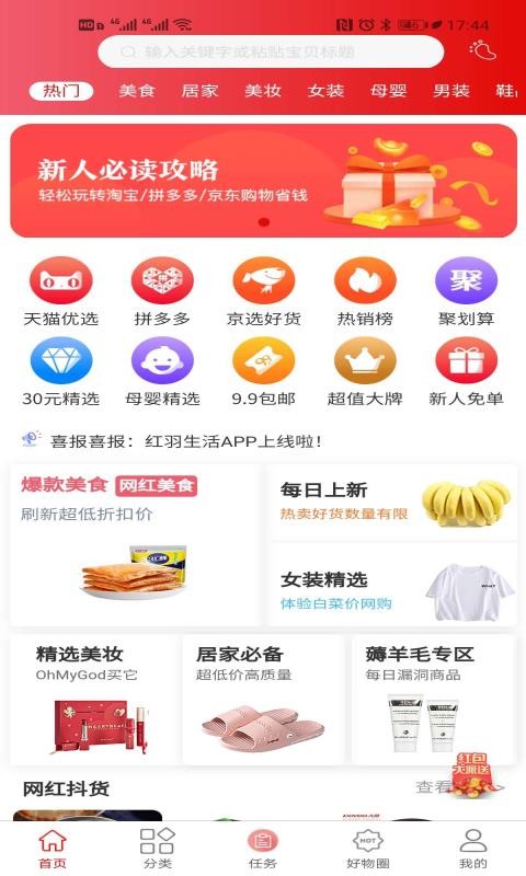 紅羽生活