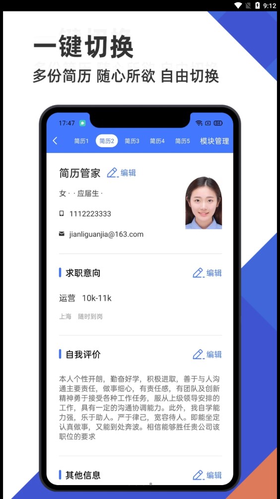 簡歷管家app手機版