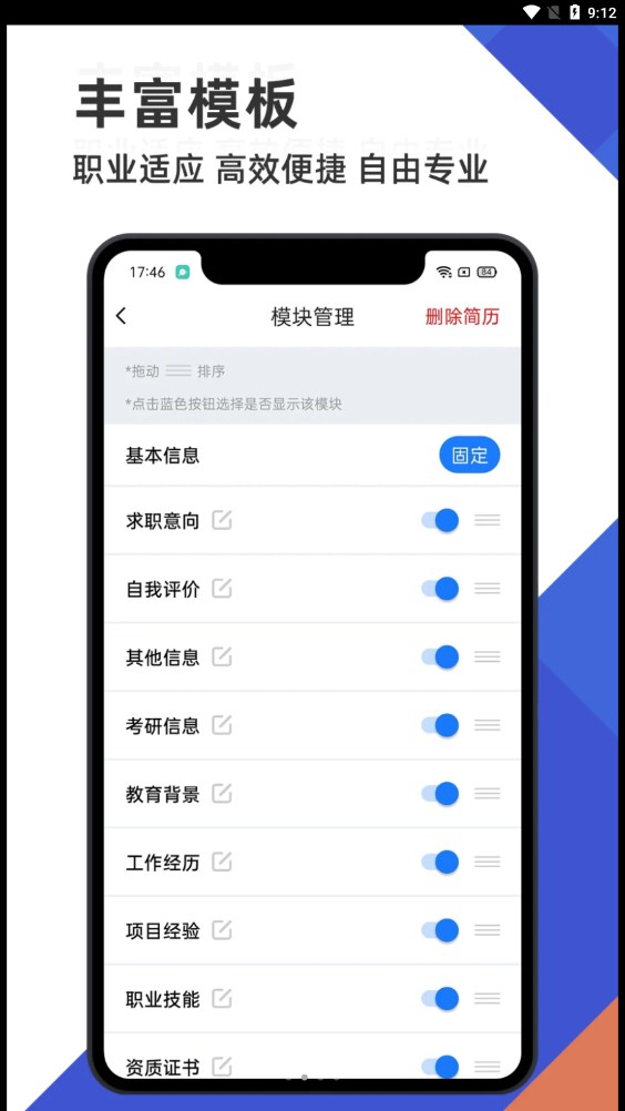 簡歷管家app手機版