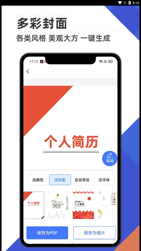 簡歷管家app手機版