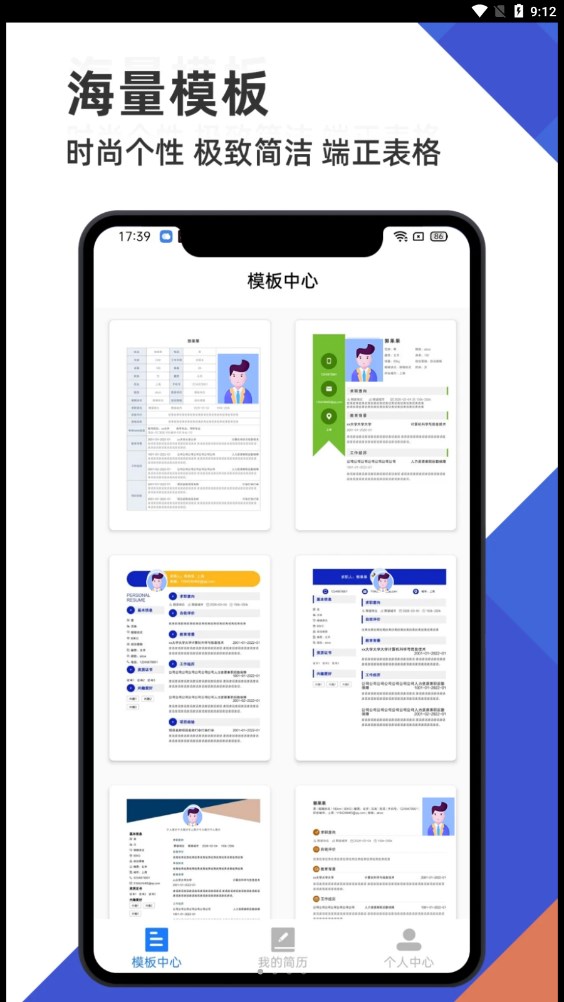 簡歷管家app手機版