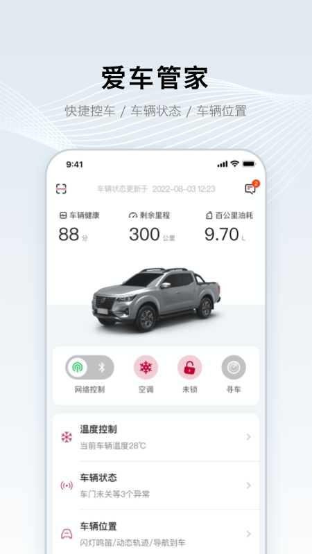 鄭州日產智聯app官方版
