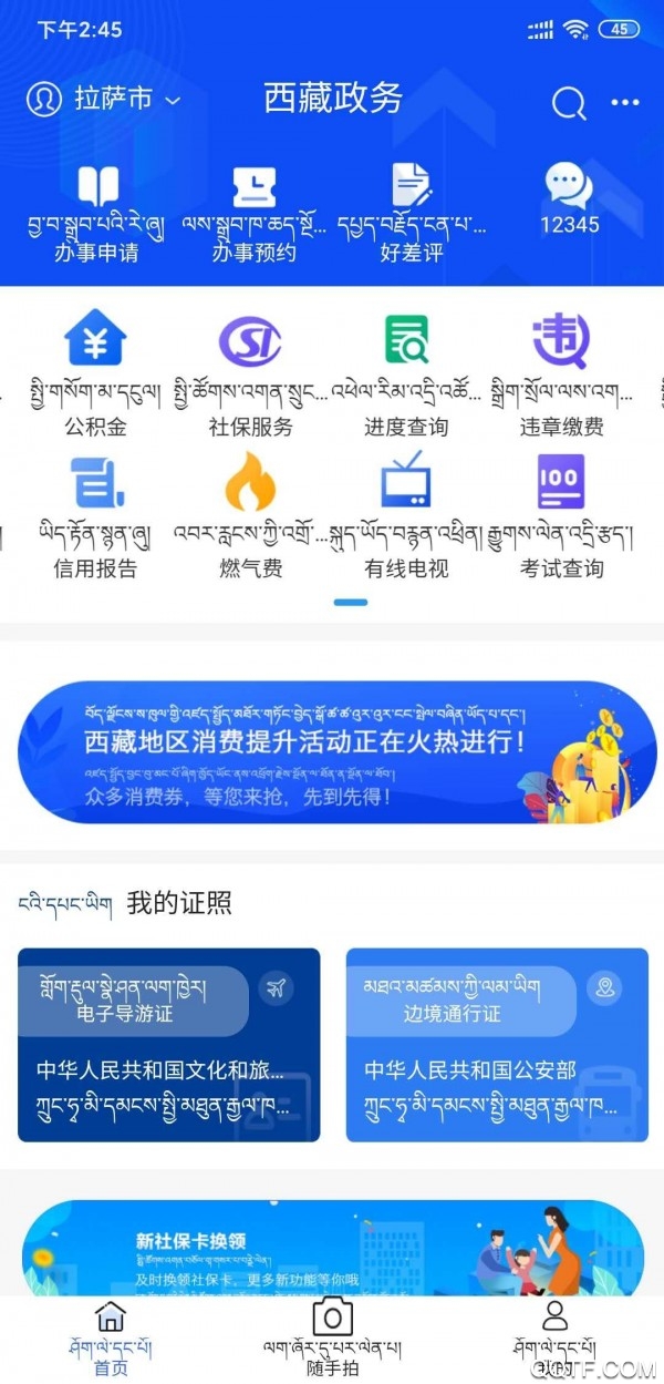 西藏政務(wù)服務(wù)平臺(tái)官方版