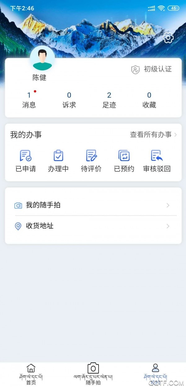 西藏政務(wù)服務(wù)平臺(tái)官方版