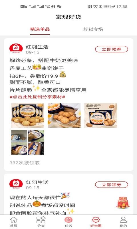 紅羽生活