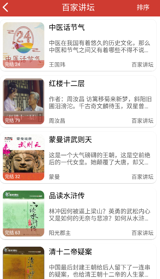老白故事app安卓版