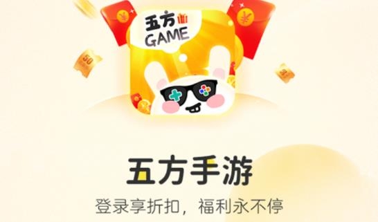 五方手游app安卓版