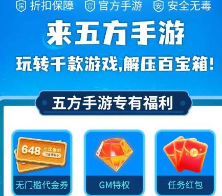 五方手游app安卓版