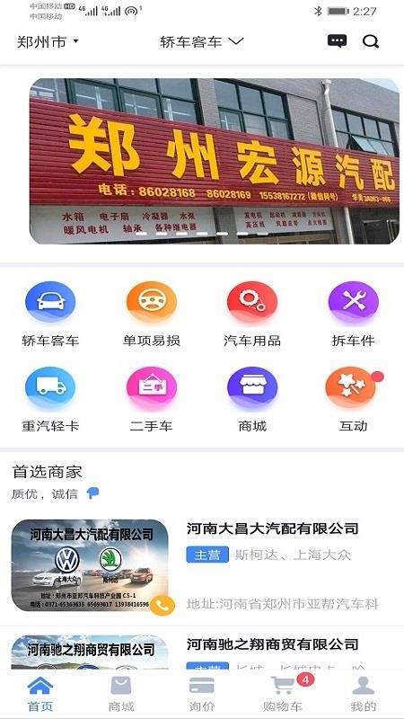 汽配無憂