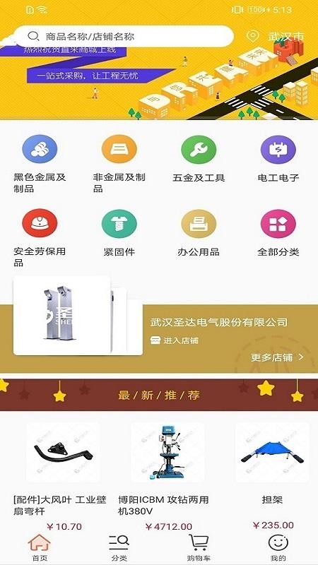 直采商城