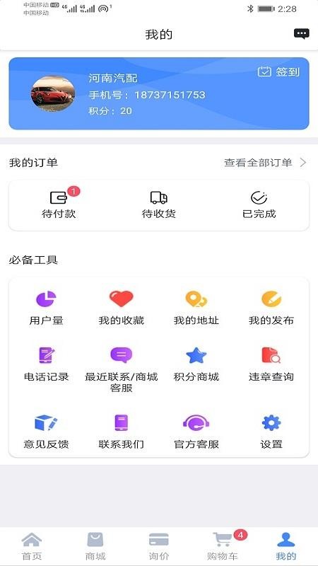 汽配無憂