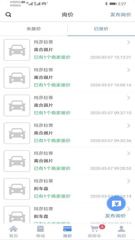 汽配無憂