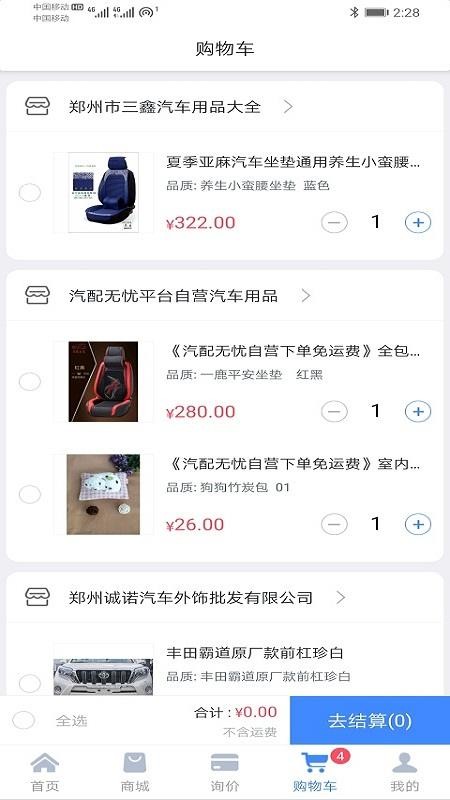 汽配無憂