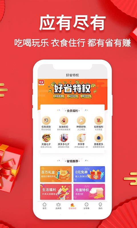 好省快報(bào)