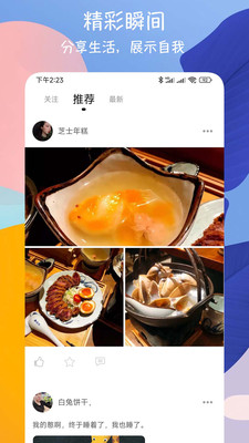 Mico社交軟件