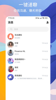 Mico社交軟件