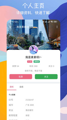 Mico社交軟件