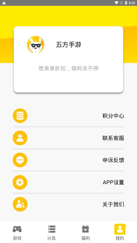 五方手游app安卓版