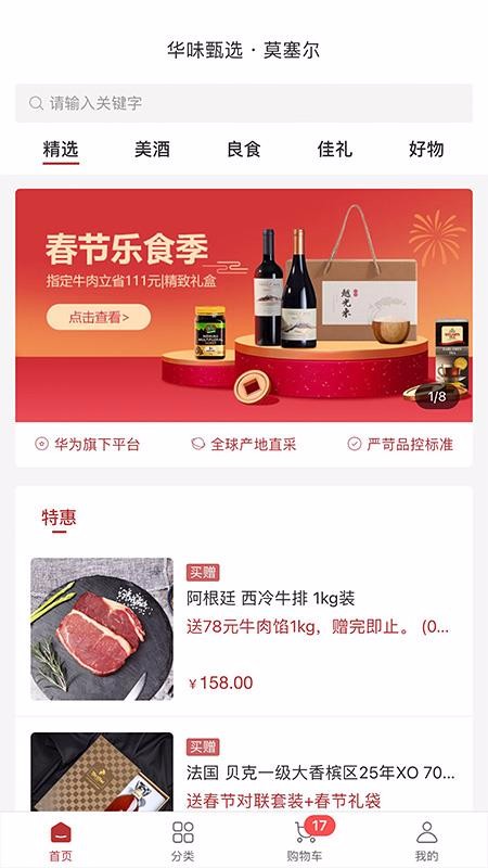 莫塞爾商城