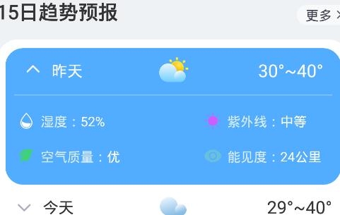 點(diǎn)點(diǎn)天氣預(yù)報(bào)app安卓版
