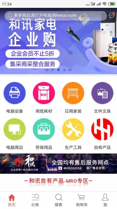 和訊企業(yè)購