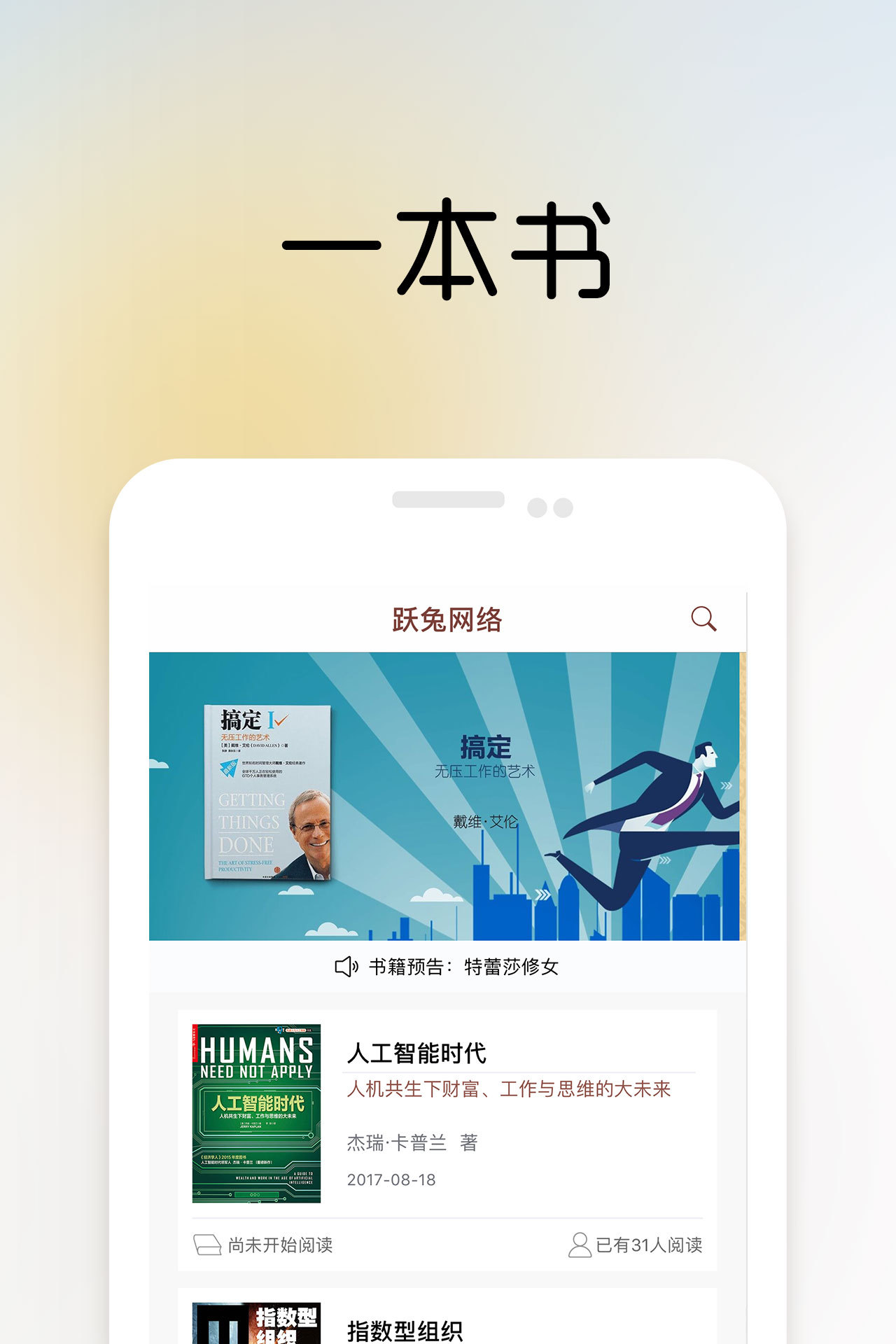 一書一課app手機版