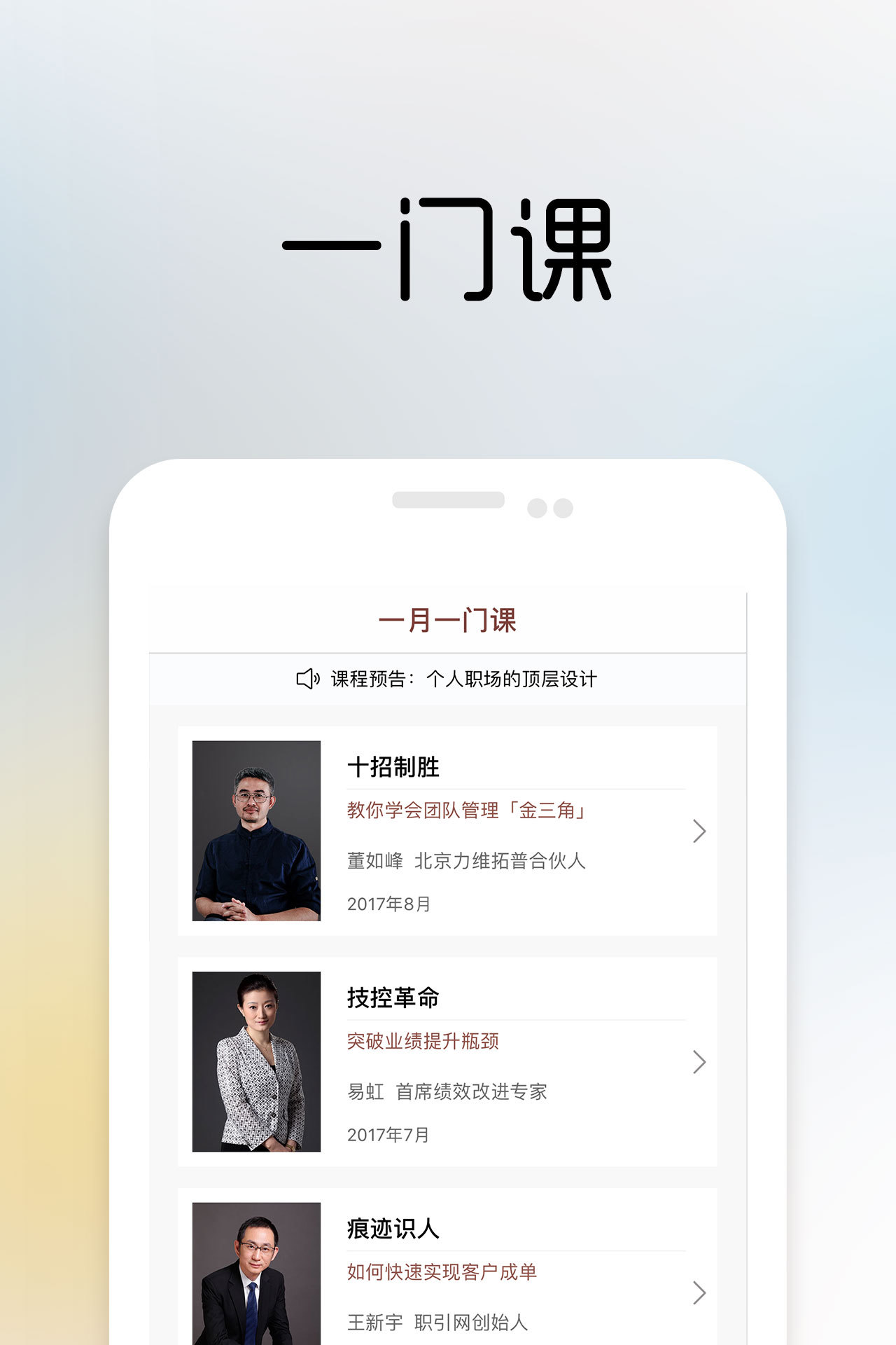 一書一課app手機版