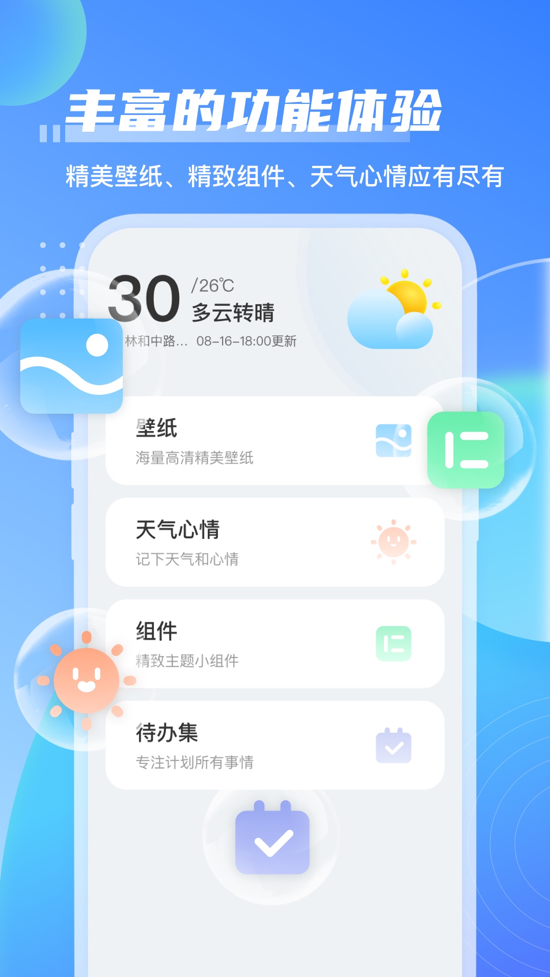 點(diǎn)點(diǎn)天氣預(yù)報(bào)app安卓版