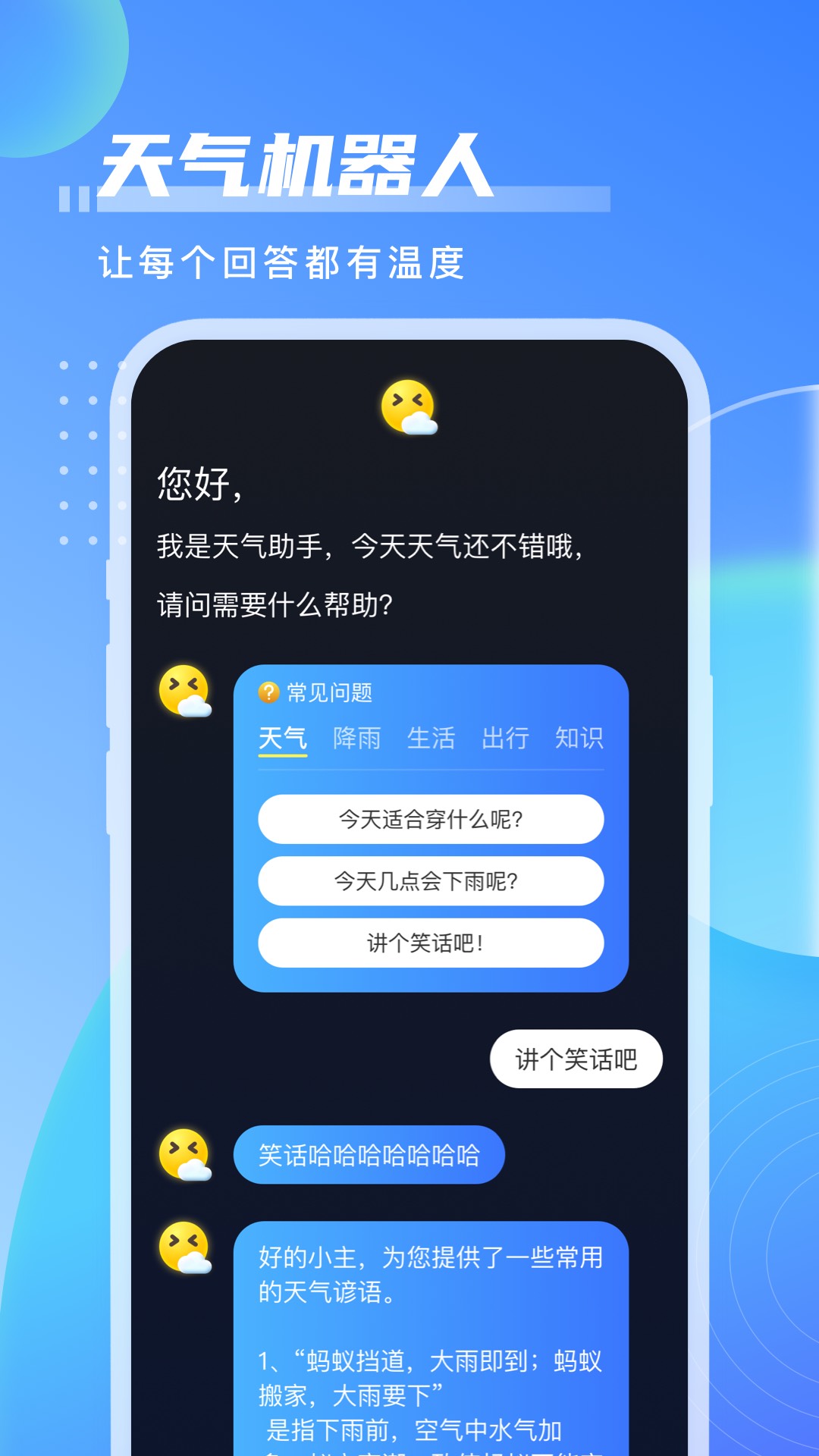 點(diǎn)點(diǎn)天氣預(yù)報(bào)app安卓版