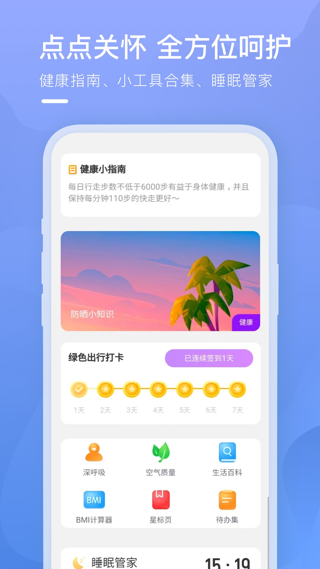 點(diǎn)點(diǎn)天氣預(yù)報(bào)app安卓版