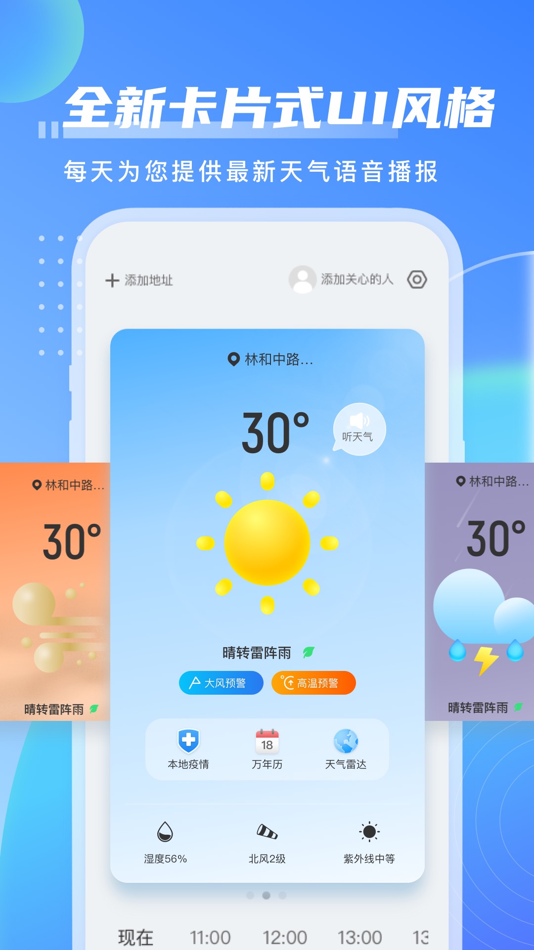點(diǎn)點(diǎn)天氣預(yù)報(bào)app安卓版