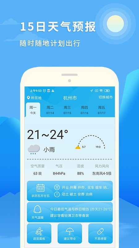 中國天氣預報app安卓版