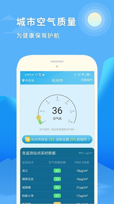 中國天氣預報app安卓版