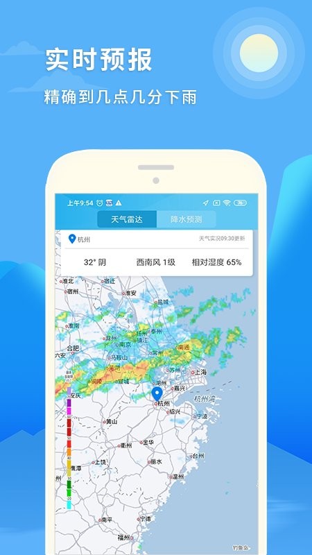 中國天氣預報app安卓版