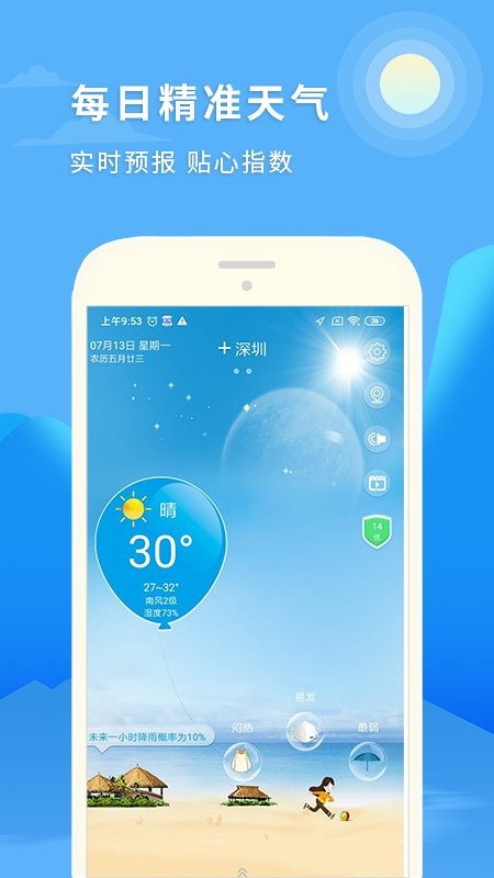中國天氣預報app安卓版