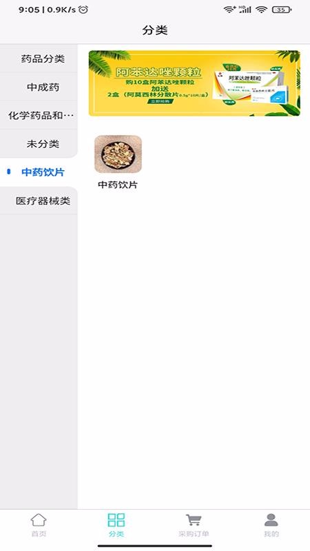 醫(yī)丁集採(cǎi)