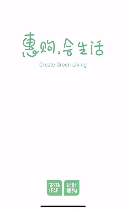 綠葉惠購