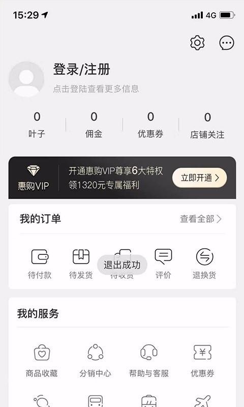 綠葉惠購