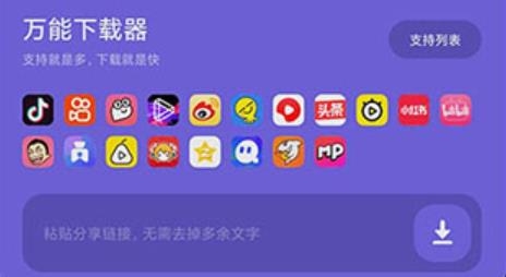 萬(wàn)能下載器安卓版
