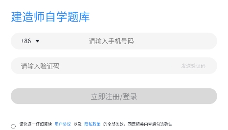 建造師自學(xué)題庫(kù)app安卓版