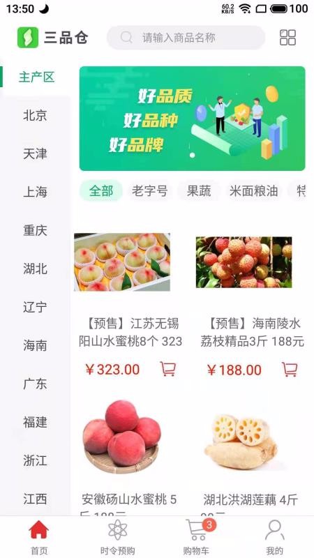 三品倉(cāng)